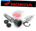 Brake Master Cylinders フロントブレーキマスターシリンダー修理セットホンダ(装備チャートを参照)#45530-KJ1-702 FRONT ...