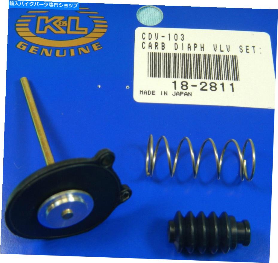 Carburetor Part アクセラレータポンプダイアフラム再構築キット-18-2811 -K＆L HI hi Quality Made vad！ Accelerator Pump Diaphragm Rebuild Kit - 18-2811 - K&L Hi Quality MADE IN JAPAN!