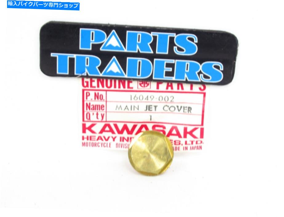 Carburetor Part NOS本物の川崎フロートボウルドレンプラグH1RマッハIII 1969-1971 16049-002 NOS Genu..