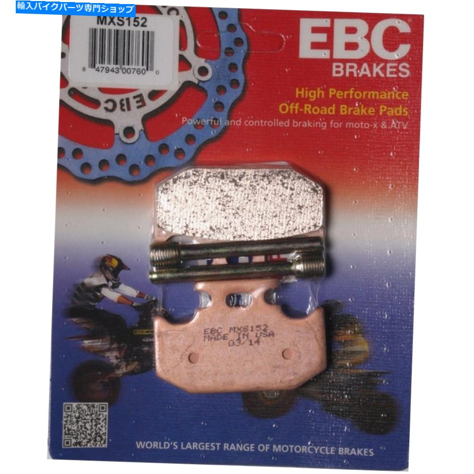 Fenders EBC MXSシリーズレースセンターリアブレーキパッドスズキ川崎ヤマハ EBC MXS Series Race Sintered Rear Brake Pads Suzuki Kawasaki Yamaha