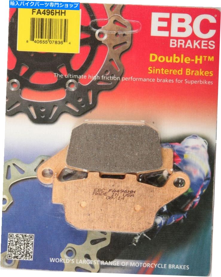Fenders EBCダブルH焼結金属ブレーキパッドFA496HH EBC Double-H Sintered Metal Brake Pads FA496HH