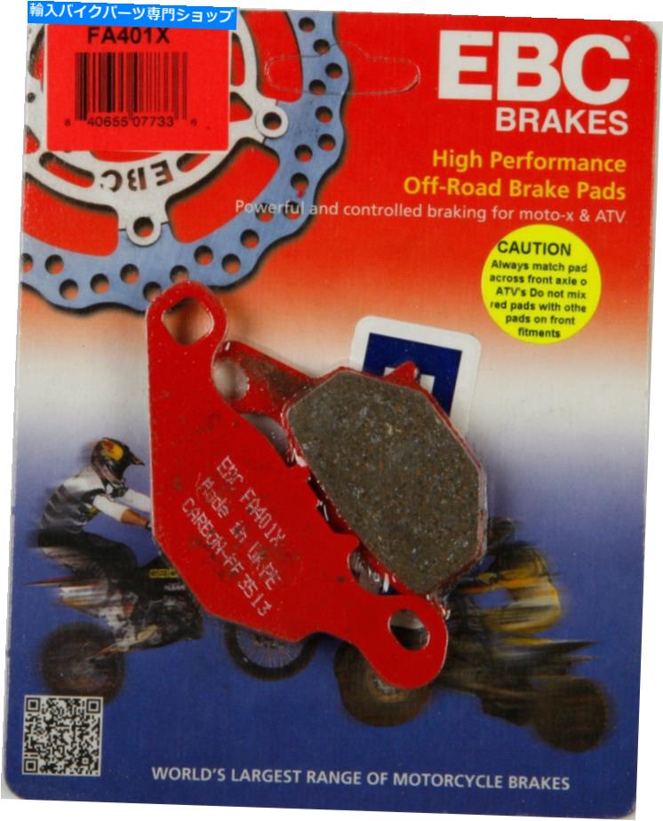 Brake Pads EBC֥졼ѥåɥѡȡFA401X EBC BRAKE PADS PART# FA401X NEW