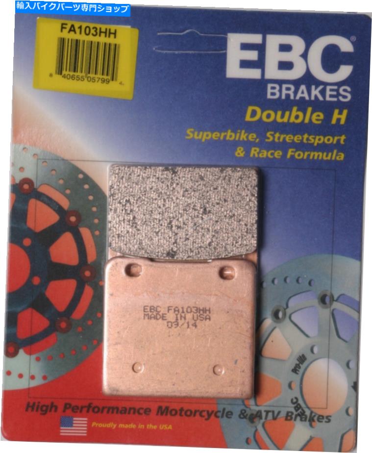 Brake Pads Suzuki vs800侵入者のためのEBC HHダブルHフロントブレーキパッド92-04 EBC HH Double-H Front or Rear Brake Pads for Suzuki VS800 Intruder 92-04