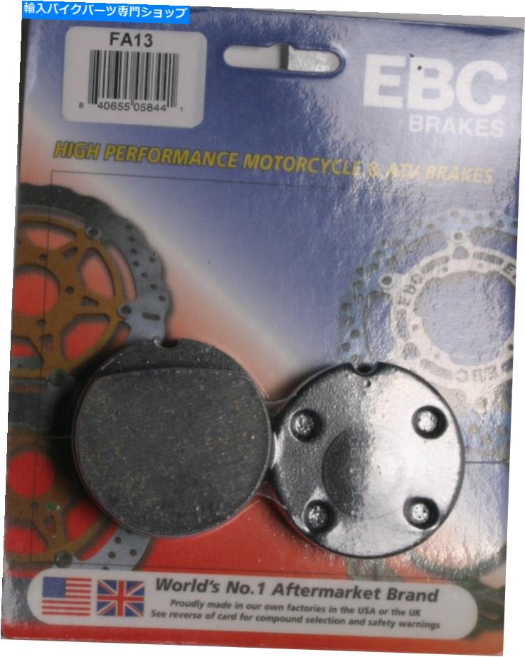 Brake Pads EBC FA13ブレーキパッド EBC FA13 BRAKE PADS