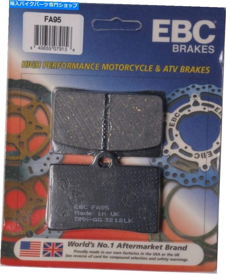 Brake Pads EBC -FA95-オーガニックブレーキパッド EBC - FA95 - Organic Brake Pads