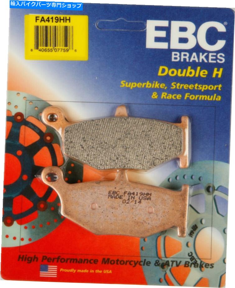Brake Pads EBCダブルHセンターブレーキパッドFA419HH EBC Double H Sintered Brake Pads FA419HH