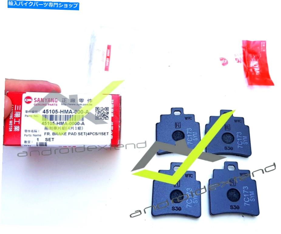 Brake Pads Sym Voyager（GTS）250/RV250/270（GTS/JOYMAX 300I EVO）フロントブレーキパッド SYM VOYAGER(GTS)250/RV250/270 (GTS/JOYMAX 300i EVO) FRONT BRAKE PADS