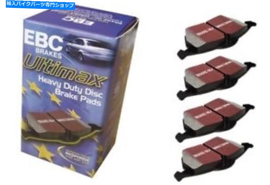 Brake Pads EBC Ultimaxブレーキパッド-UD787 EBC Ultimax Brake Pads - UD787
