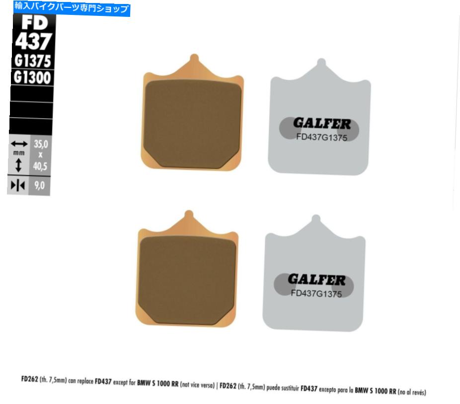 Brake Pads Galfer FD437G1375 HH焼結ブレーキパッド Galfer FD437G1375 HH Sintered Brake Pads