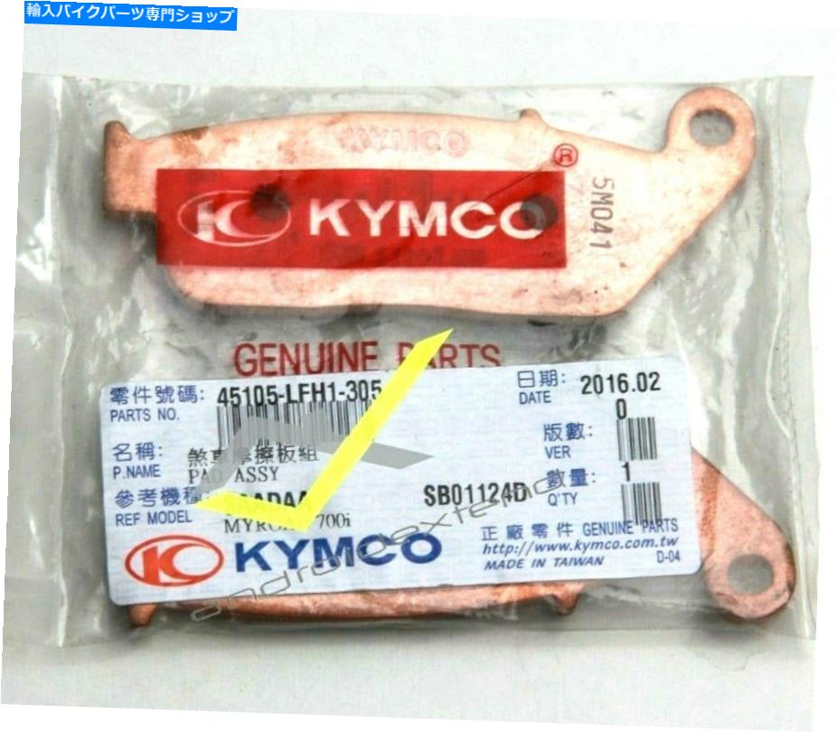 Brake Pads Kymco Downtown300フロントブレーキパッド KYMCO DOWNTOWN300 FRONT BRAKE PADS