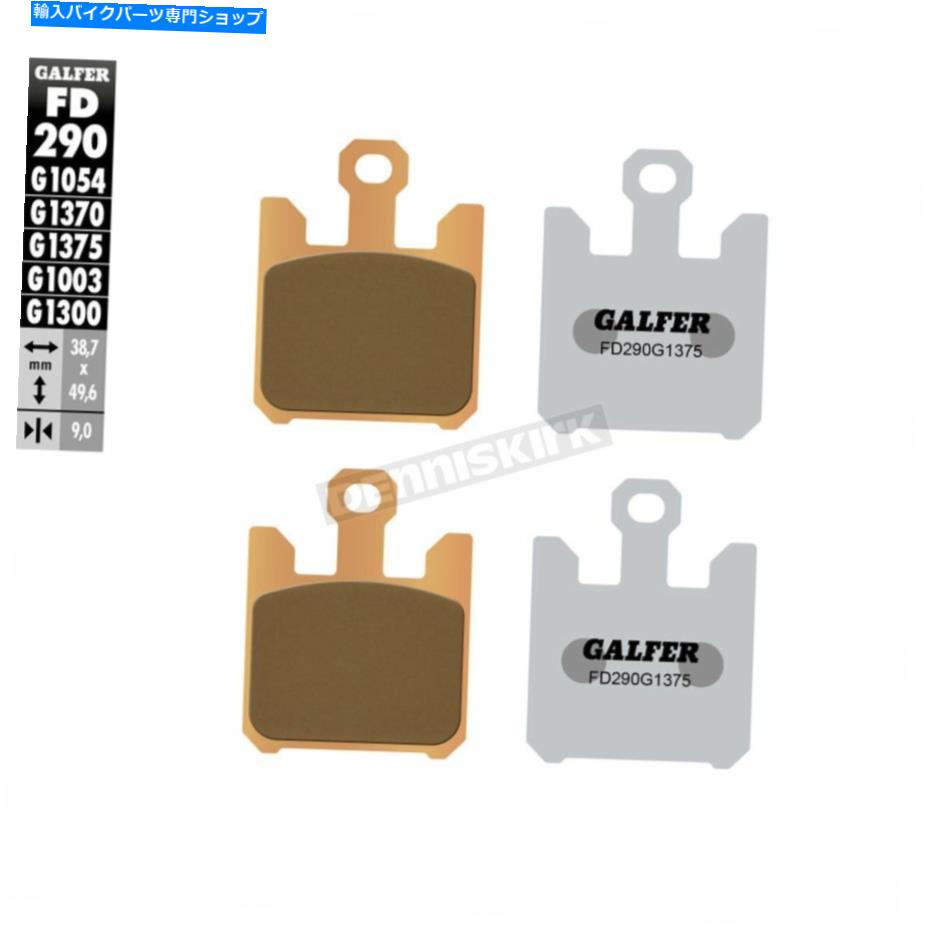 Brake Pads Galfer HHƷ֥졼ѥå-FD290G1375 Galfer HH Sintered Brake Pads - FD290G1375