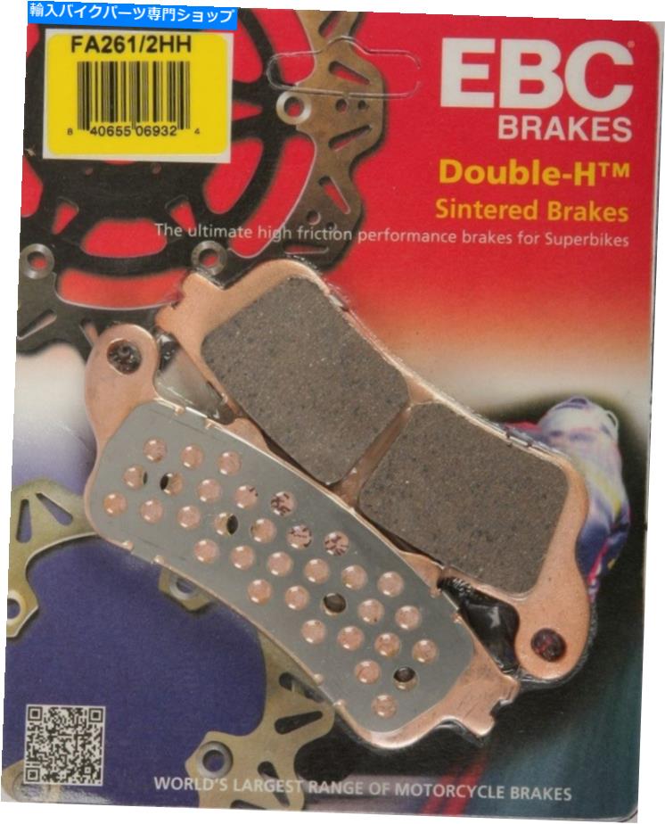 Brake Pads EBC -FA261/2HH -Double -H焼結ブレーキパッド - アメリカで作られた EBC - FA261/2HH - Double-H Sintered Brake Pads - Made In USA