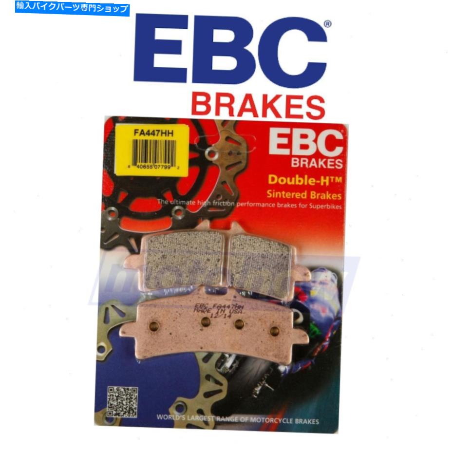 Brake Pads 2013-2015のEBCフロントダブルHセンターブレーキパッドトライアンフスピードトリプルR CM EBC Front Double-H Sintered Brake Pads for 2013-2015 Triumph Speed Triple R cm