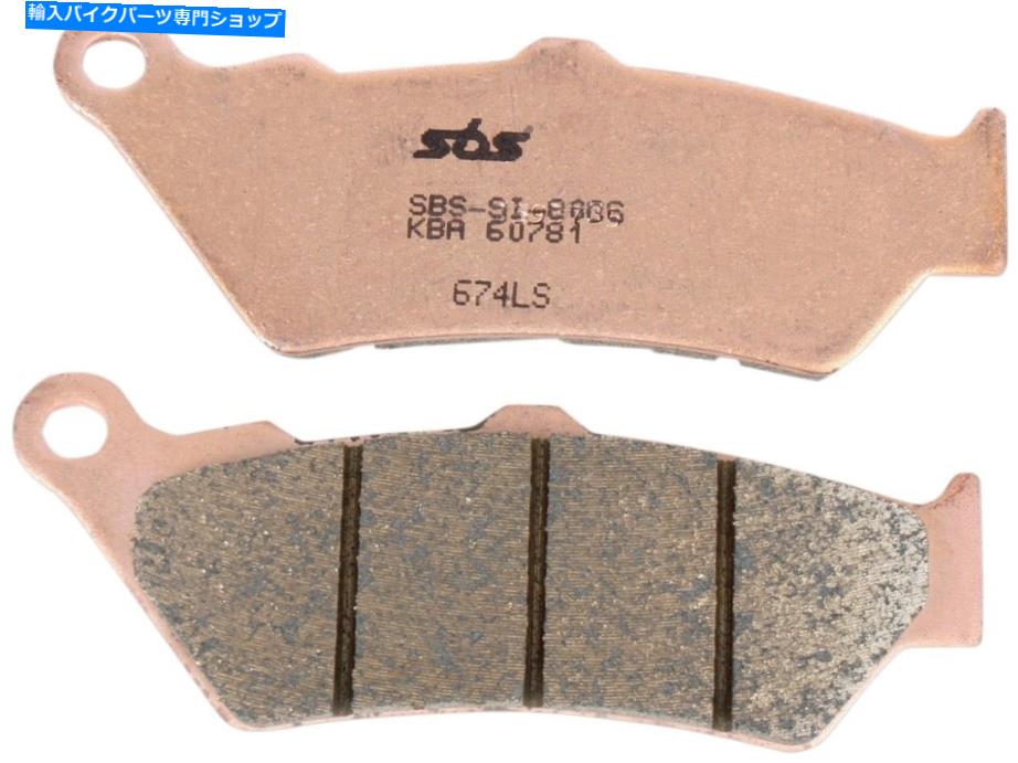 NEW SBS 674LS LS Sintered Brake PadsカテゴリBrake Pads状態海外直輸入品 新品メーカー車種発送詳細 送料無料 （※北海道、沖縄、離島は省く）商品詳細輸入商品の為、英語表記となります。Condition: NewDisclaimer: We ship from over 20 different locations in the united states.Manufacturer Warranty: No WarrantyUPC: Does Not ApplyBrand: SBSManufacturer Part Number: 674LS《ご注文前にご確認ください》■海外輸入品の為、NC・NRでお願い致します。■取り付け説明書は基本的に付属しておりません。お取付に関しましては専門の業者様とご相談お願いいたします。■通常2〜4週間でのお届けを予定をしておりますが、天候、通関、国際事情により輸送便の遅延が発生する可能性や、仕入・輸送費高騰や通関診査追加等による価格のご相談の可能性もございますことご了承いただいております。■海外メーカーの注文状況次第では在庫切れの場合もございます。その場合は弊社都合にてキャンセルとなります。■配送遅延、商品違い等によってお客様に追加料金が発生した場合や取付け時に必要な加工費や追加部品等の、商品代金以外の弊社へのご請求には一切応じかねます。■弊社は海外パーツの輸入販売業のため、製品のお取り付けや加工についてのサポートは行っておりません。専門店様と解決をお願いしております。■大型商品に関しましては、配送会社の規定により個人宅への配送が困難な場合がございます。その場合は、会社や倉庫、最寄りの営業所での受け取りをお願いする場合がございます。■輸入消費税が追加課税される場合もございます。その場合はお客様側で輸入業者へ輸入消費税のお支払いのご負担をお願いする場合がございます。■商品説明文中に英語にて”保証”関する記載があっても適応はされませんのでご了承ください。■海外倉庫から到着した製品を、再度国内で検品を行い、日本郵便または佐川急便にて発送となります。■初期不良の場合は商品到着後7日以内にご連絡下さいませ。■輸入商品のためイメージ違いやご注文間違い当のお客様都合ご返品はお断りをさせていただいておりますが、弊社条件を満たしている場合はご購入金額の30％の手数料を頂いた場合に限りご返品をお受けできる場合もございます。(ご注文と同時に商品のお取り寄せが開始するため)（30％の内訳は、海外返送費用・関税・消費全負担分となります）■USパーツの輸入代行も行っておりますので、ショップに掲載されていない商品でもお探しする事が可能です。お気軽にお問い合わせ下さいませ。[輸入お取り寄せ品においてのご返品制度・保証制度等、弊社販売条件ページに詳細の記載がございますのでご覧くださいませ]&nbsp;