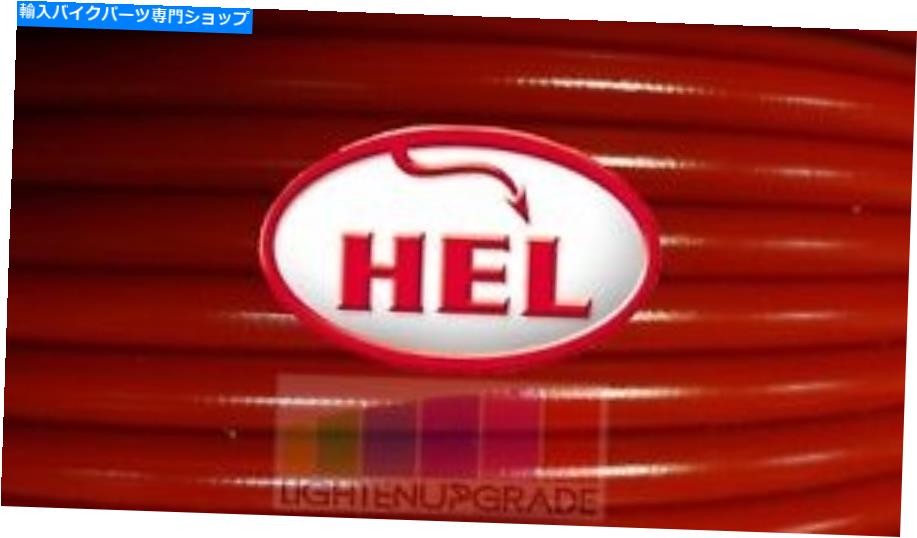 Hoses Red GSX1300R Hayabusa 99-07ヘル編組ブレーキホース2ラインフロントレースのセットアップ RED GSX1300R Hayabusa 99-07 HEL BRAIDED BRAKE HOSE 2 LINE FRONT RACE SETUP