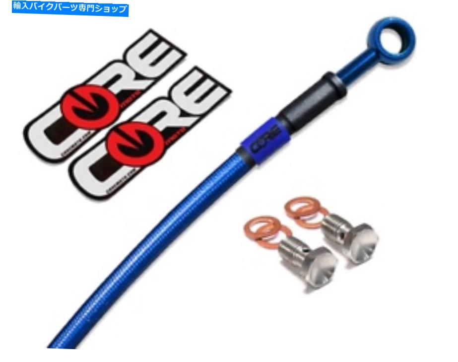 YAMAHA YZ125 YZ250 YZ250F YZ450F 2005-2007 CORE MOTO MX FRONT BRAKE LINE KIT TBカテゴリHoses状態新品メーカー車種発送詳細送料一律1000円（※北海道、沖縄、離島は省く）商品詳細輸入商品の為、英語表記となります。Condition New: A brand-new, unused, unopened, undamaged item in its original packaging (where packaging is ... Read moreabout the conditionCountry/Region of Manufacture United StatesPart Brand COREMOTOCountry of Manufacture United StatesType Brake Lines & HosesMADE IN USA LIFE TIME WARRANTYCore Moto Branjos stainless Steel, powder CoatedCustom Brake lines Black, Blue, Red, Green, gold & moreLife Time Warranty DOT ApprovedFinish Stainless Steel Lines Banjos & boltsManufacturer Part Number CF0011TBPlacement on Vehicle FrontBrand YamahaManufacturer Warranty Yes《ご注文前にご確認ください》■海外輸入品の為、NC・NRでお願い致します。■取り付け説明書は基本的に付属しておりません。お取付に関しましては専門の業者様とご相談お願いいたします。■通常2〜4週間でのお届けを予定をしておりますが、天候、通関、国際事情により輸送便の遅延が発生する可能性や、仕入・輸送費高騰や通関診査追加等による価格のご相談の可能性もございますことご了承いただいております。■海外メーカーの注文状況次第では在庫切れの場合もございます。その場合は弊社都合にてキャンセルとなります。■配送遅延、商品違い等によってお客様に追加料金が発生した場合や取付け時に必要な加工費や追加部品等の、商品代金以外の弊社へのご請求には一切応じかねます。■弊社は海外パーツの輸入販売業のため、製品のお取り付けや加工についてのサポートは行っておりません。専門店様と解決をお願いしております。■大型商品に関しましては、配送会社の規定により個人宅への配送が困難な場合がございます。その場合は、会社や倉庫、最寄りの営業所での受け取りをお願いする場合がございます。■輸入消費税が追加課税される場合もございます。その場合はお客様側で輸入業者へ輸入消費税のお支払いのご負担をお願いする場合がございます。■商品説明文中に英語にて”保証”関する記載があっても適応はされませんのでご了承ください。■海外倉庫から到着した製品を、再度国内で検品を行い、日本郵便または佐川急便にて発送となります。■初期不良の場合は商品到着後7日以内にご連絡下さいませ。■輸入商品のためイメージ違いやご注文間違い当のお客様都合ご返品はお断りをさせていただいておりますが、弊社条件を満たしている場合はご購入金額の30％の手数料を頂いた場合に限りご返品をお受けできる場合もございます。(ご注文と同時に商品のお取り寄せが開始するため)（30％の内訳は、海外返送費用・関税・消費全負担分となります）■USパーツの輸入代行も行っておりますので、ショップに掲載されていない商品でもお探しする事が可能です。お気軽にお問い合わせ下さいませ。[輸入お取り寄せ品においてのご返品制度・保証制度等、弊社販売条件ページに詳細の記載がございますのでご覧くださいませ]&nbsp;