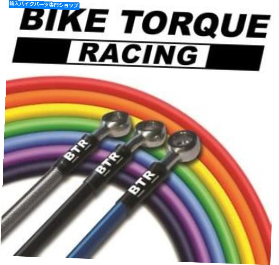 Hoses ヤマハMT-07（2013-2015）BTRフルレングスレースフロントブレーキホースキット Yamaha MT-07 (2013-2015) BTR Full Length Race Front Brake Hose Kit