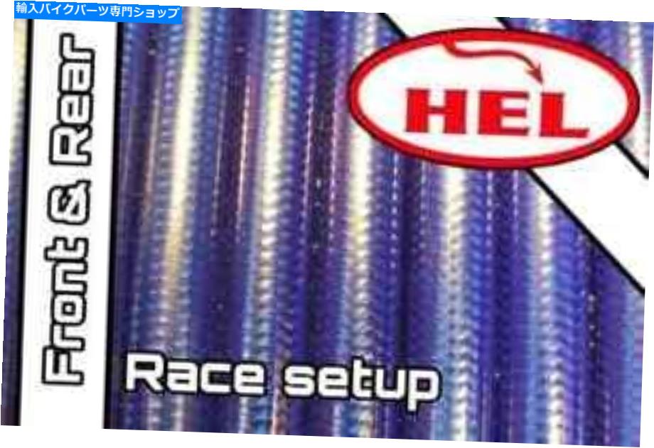 Hoses ヘル編組ブレーキラインSRAD GSXR750トランスブルーフロント +リアレースセットアップ96-98 HEL BRAIDED BRAKE LINES SRAD GSXR750 TRANS BLUE FRONT + REAR RACE SETUP 96-98