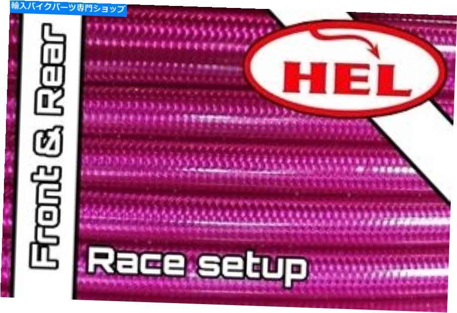 Hoses ヘル編組ブレーキラインSrad GSXR750トランスパープルフロント+リアレースセットアップ96-98 HEL BRAIDED BRAKE LINES SRAD GSXR750 TRANS PURPLE FRONT+REAR RACE SETUP 96-98