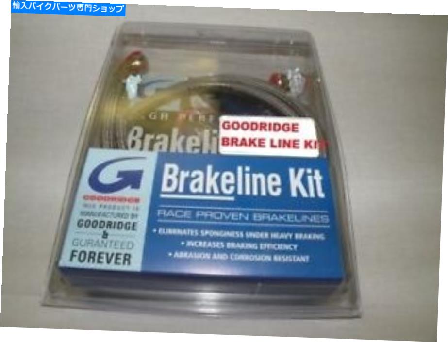 Hoses グッドリッジリアブレーキラインキットコーティングステンレスハーレーソフトアブフォワードコン..