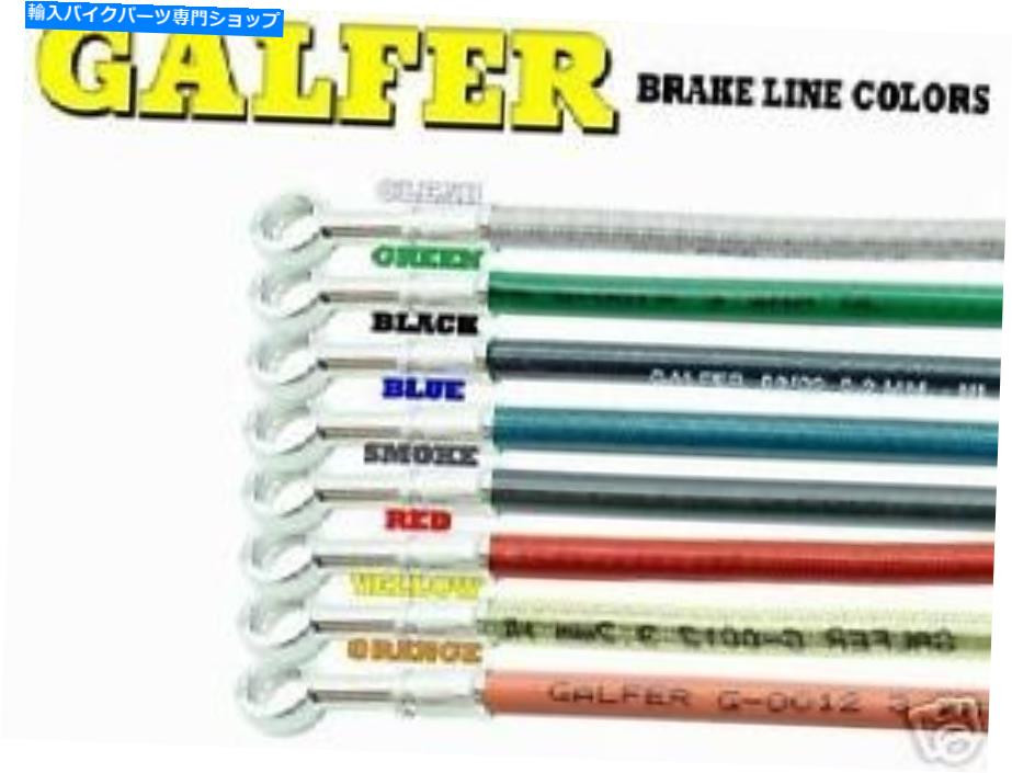 Hoses 04-07 1000RRギャルファーカラーSSフロントブレーキラインキット2004 2005 2006 2007 04-07 1000RR Galfer Colored SS Front Brake Lines Kit 2004 2005 2006 2007