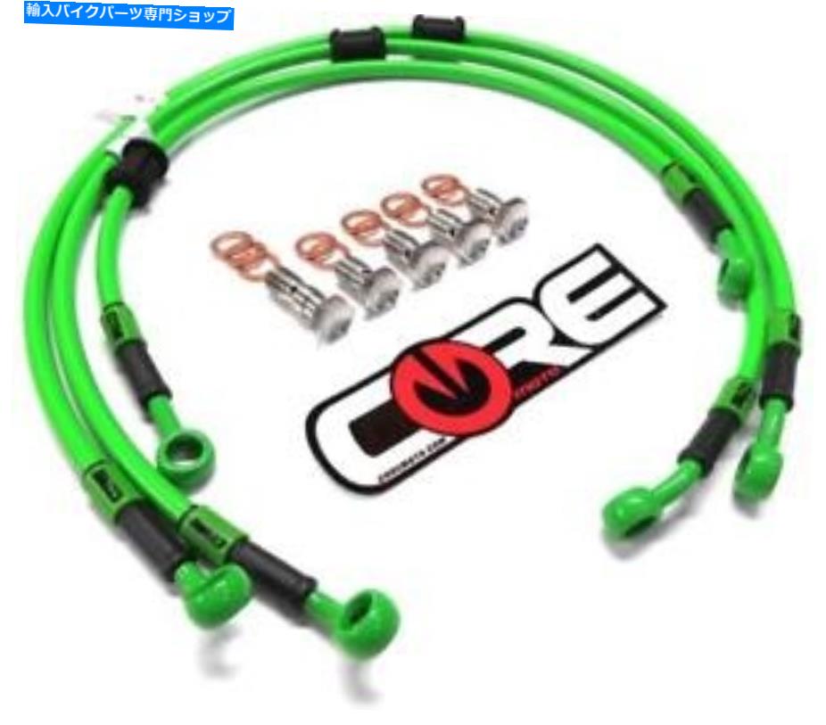 Hoses 川崎ZX6Rブレーキライン2007 2008前節グリーンステンレス鋼 Kawasaki ZX6R Brake Lines 2007 2008 Front-Rear Green Stainless Steel