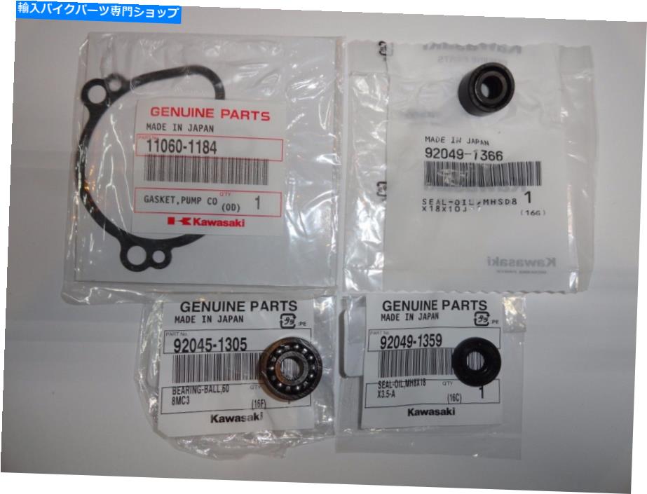 Water Pump ウォーターポンプベアリングガスケットシールOEM本物のカワサキKX250 KX 250 92-04 Water Pump Bearing Gasket Seal OEM Genuine Kawasaki KX250 KX 250 92-04