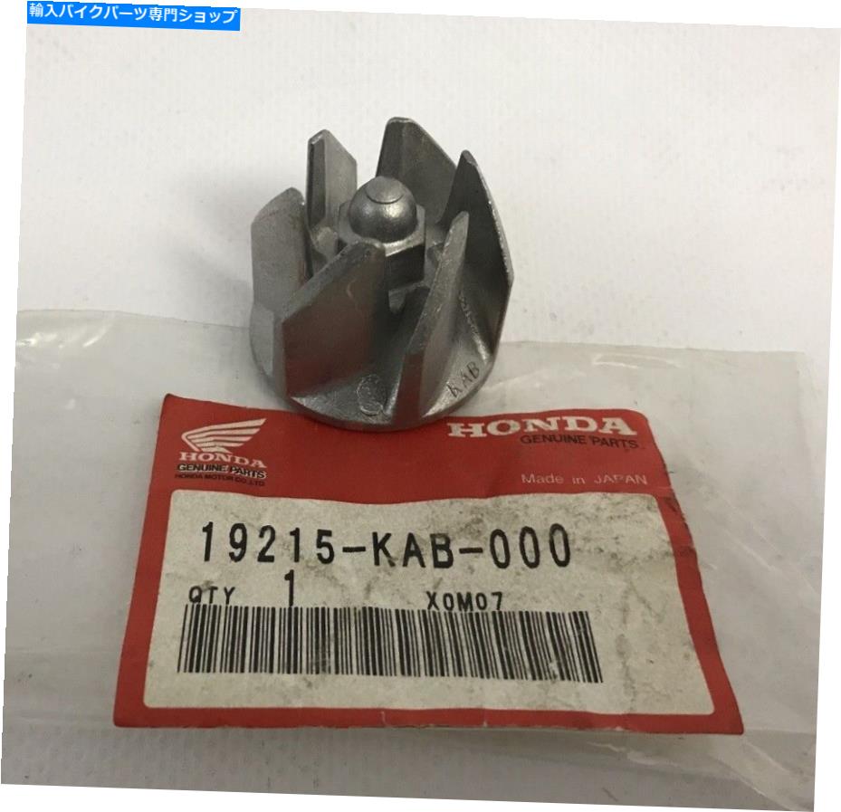 Water Pump ローターウォーターポンプ - インペラー、ホンダFES250 NOS：19215-kab-000 Rotor Water Pu..
