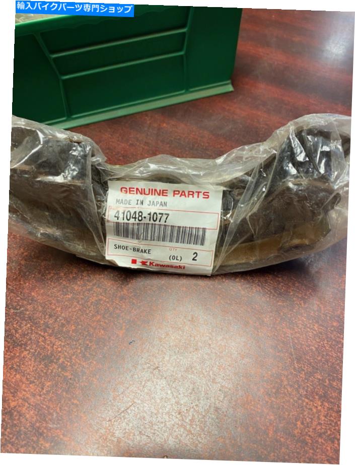 Brake Shoes 川崎靴-BRAKE 41048-1077 KAWASAKI SHOE-BRAKE 41048-1077