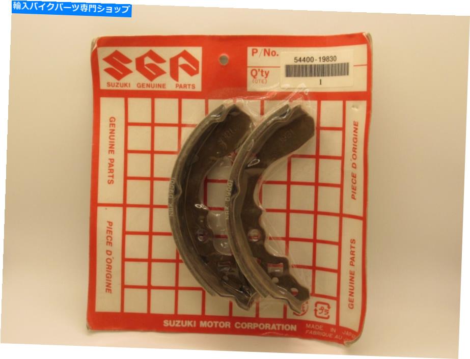 Brake Shoes スズキOEMブレーキシューズセット（54400-19830） *装備をチェック * Suzuki OEM Brake Shoe Set (54400-19830) *check fitment*