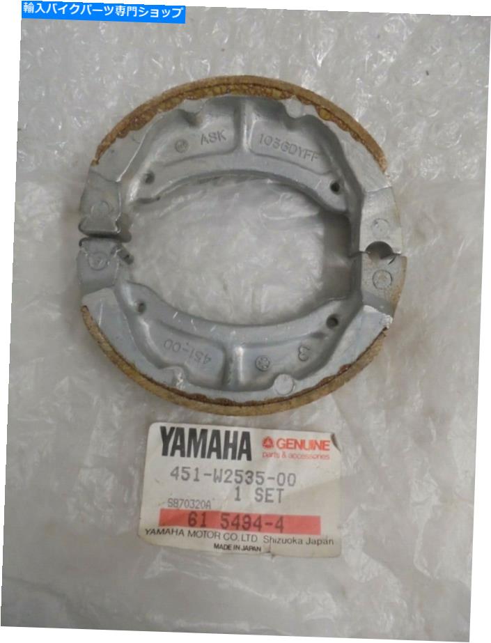 Brake Shoes ヤマハYZ50G PW80K TY80B本物のOEブレーキシューズセット新しい451W253500 Yamaha YZ50G PW80K TY80B Genuine OE Brake Shoe Set New 451W253500