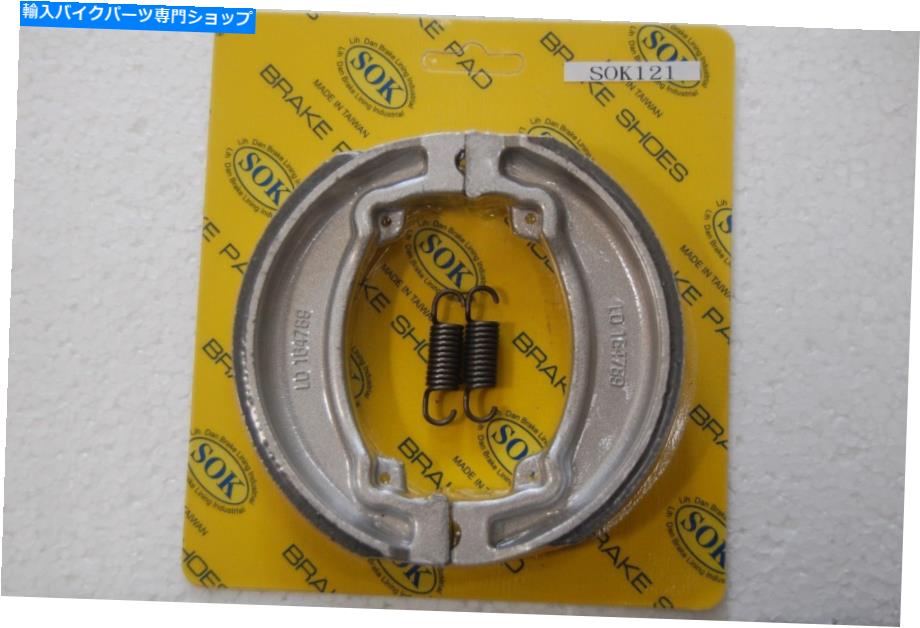 Brake Shoes リアブレーキシューズ+ス