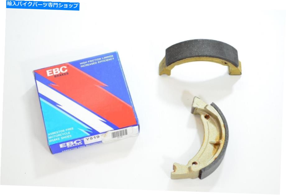 Brake Shoes 標準的なオーガニックブレーキシューズEBC 519 Standard Organic Brake Shoes EBC 519