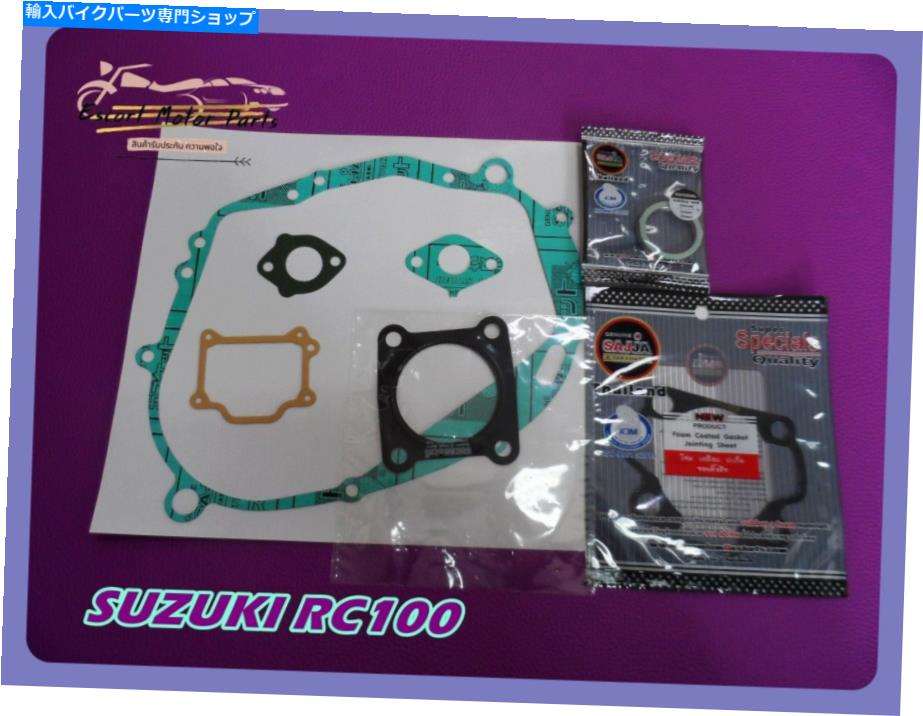 Engine Gaskets スズキRC100エンジンガスケットセットをフィット ES371 Fit Suzuki RC100 Engine Gasket Set es371