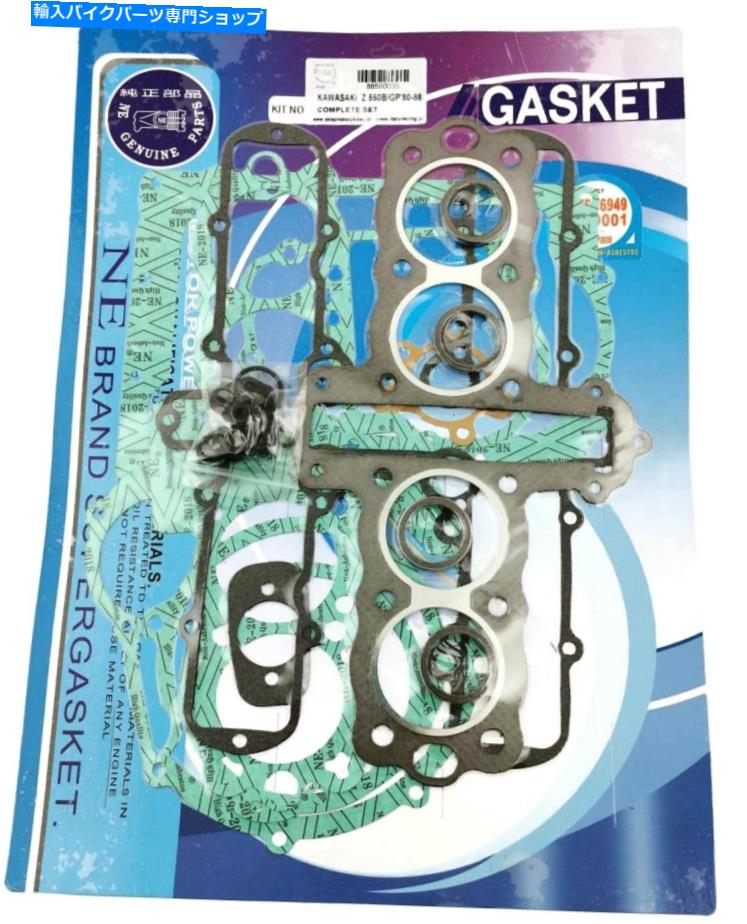 楽天Us Custom Parts Shop USDMEngine Gaskets カワサキZ KZ 550 A B C LTD GP D 80-83のエンジンシーリングキットシーリングキット完成 Engine Sealing Kit Sealing Kit Complete for KAWASAKI Z KZ 550 A B C Ltd GP D 80-83 NEW-