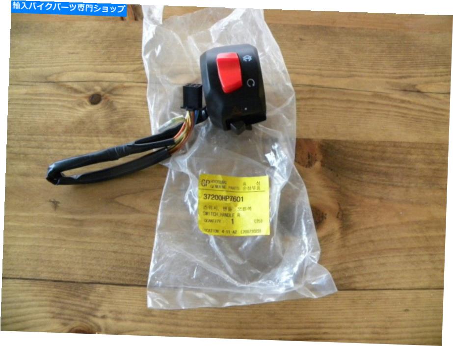 Switches MS3スクーター37200HP7601の新しい本物のHyosungスイッチRハンドル New Genuine Hyosung Switch R handle for MS3 scooter 37200HP7601
