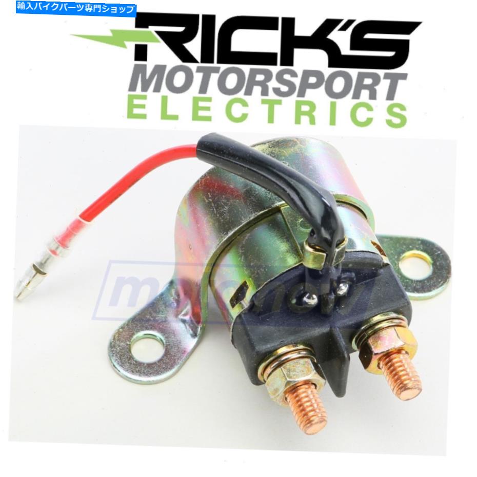Switches 1982-1985スズキGS450GAのリックモータースポーツソレノイドスイッチ - 電気TK Ricks Motorsp..