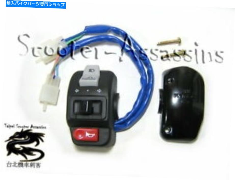Switches Kymco Agilityスーパー9トップボーイの人々の左手スイッチセット150 Left Hand Switch set for KYMCO Agility Super 9 top Boy people 150