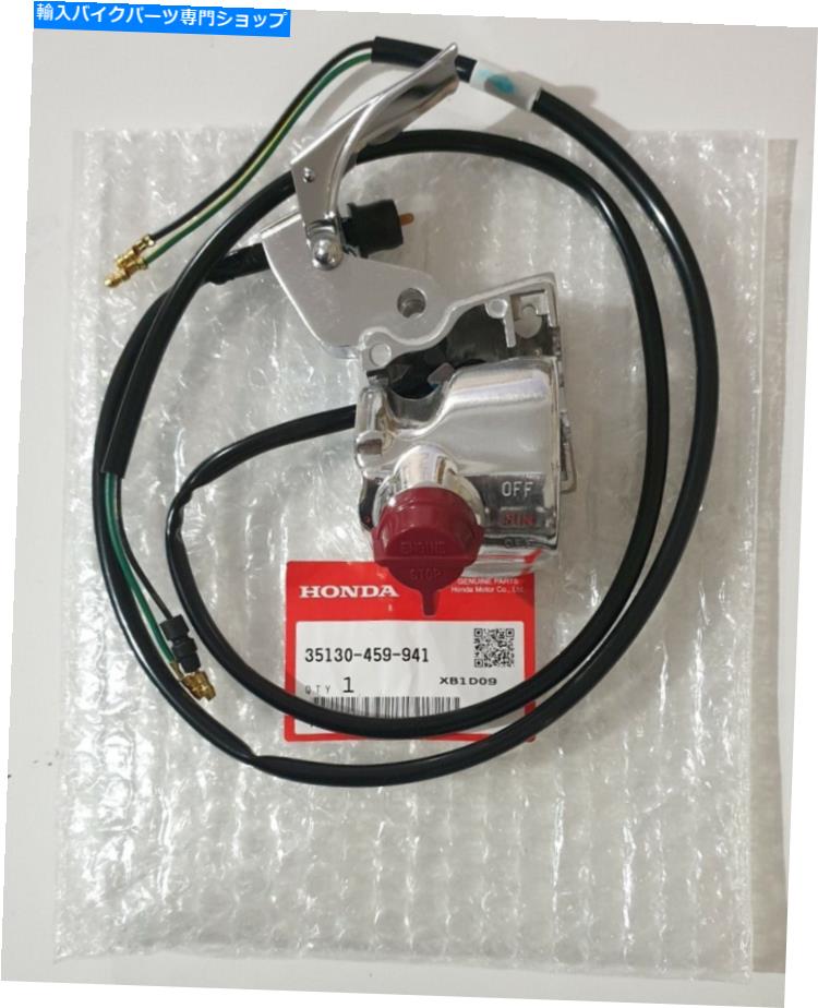 Honda CT110 Kill Switch Front Park Brake 12 Volt RH Switch Block 35130-459-941カテゴリSwitches状態新品メーカー車種発送詳細送料一律1000円（※北海道、沖縄、離島は省く）商品詳細輸入商品の為、英語表記となります。Condition NewManufacturer Part Number 35130-459-941Brand HondaUPC Does not apply《ご注文前にご確認ください》■海外輸入品の為、NC・NRでお願い致します。■取り付け説明書は基本的に付属しておりません。お取付に関しましては専門の業者様とご相談お願いいたします。■通常2〜4週間でのお届けを予定をしておりますが、天候、通関、国際事情により輸送便の遅延が発生する可能性や、仕入・輸送費高騰や通関診査追加等による価格のご相談の可能性もございますことご了承いただいております。■海外メーカーの注文状況次第では在庫切れの場合もございます。その場合は弊社都合にてキャンセルとなります。■配送遅延、商品違い等によってお客様に追加料金が発生した場合や取付け時に必要な加工費や追加部品等の、商品代金以外の弊社へのご請求には一切応じかねます。■弊社は海外パーツの輸入販売業のため、製品のお取り付けや加工についてのサポートは行っておりません。専門店様と解決をお願いしております。■大型商品に関しましては、配送会社の規定により個人宅への配送が困難な場合がございます。その場合は、会社や倉庫、最寄りの営業所での受け取りをお願いする場合がございます。■輸入消費税が追加課税される場合もございます。その場合はお客様側で輸入業者へ輸入消費税のお支払いのご負担をお願いする場合がございます。■商品説明文中に英語にて”保証”関する記載があっても適応はされませんのでご了承ください。■海外倉庫から到着した製品を、再度国内で検品を行い、日本郵便または佐川急便にて発送となります。■初期不良の場合は商品到着後7日以内にご連絡下さいませ。■輸入商品のためイメージ違いやご注文間違い当のお客様都合ご返品はお断りをさせていただいておりますが、弊社条件を満たしている場合はご購入金額の30％の手数料を頂いた場合に限りご返品をお受けできる場合もございます。(ご注文と同時に商品のお取り寄せが開始するため)（30％の内訳は、海外返送費用・関税・消費全負担分となります）■USパーツの輸入代行も行っておりますので、ショップに掲載されていない商品でもお探しする事が可能です。お気軽にお問い合わせ下さいませ。[輸入お取り寄せ品においてのご返品制度・保証制度等、弊社販売条件ページに詳細の記載がございますのでご覧くださいませ]