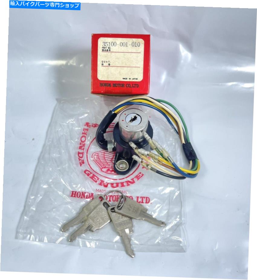 Switches Honda C100 CA100 C105 C105T˥å󥹥å6wires 4key nos genuine35100-001-010 Honda C100 CA100 C105 C105T Ignition Switch 6Wires 4Key Nos Genuine35100-001-010