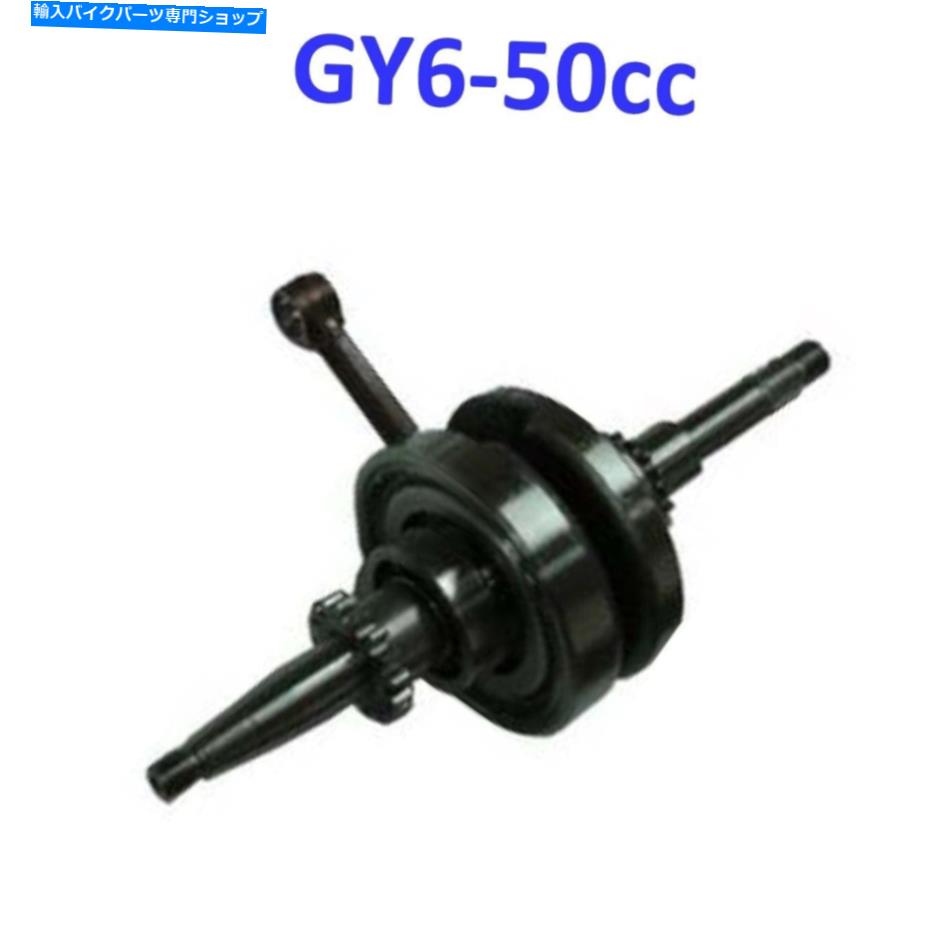 楽天Us Custom Parts Shop USDMCrankshaftsSwitches Taotao 50cc Speedy ATM50、GY6-50スクータークランクシャフト49-100cc TaoTao 50cc Speedy ATM50, GY6-50 Scooter Crankshaft For 49-100cc