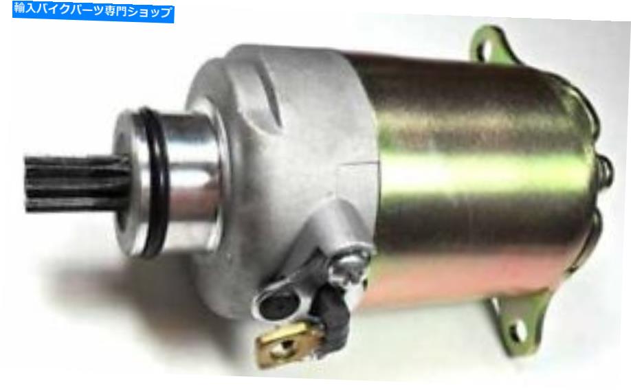 Starter タオタオ150ccローマ スクーターエレクトリックスターターモーター TaoTao 150cc Roman, Scooter Electric Starter Motor