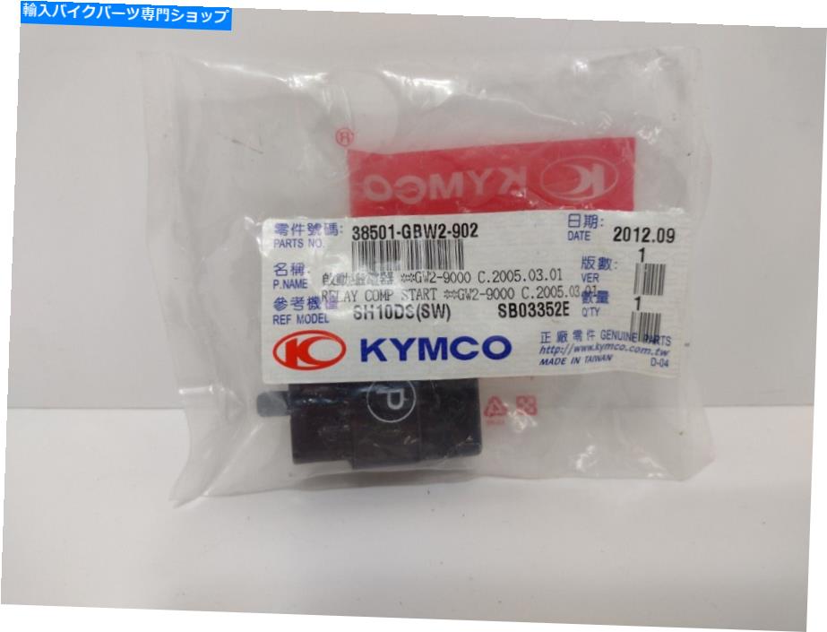 Starter Kymco졼38501-GBW2-902ѡ9 2T 50 20A YUP 50 2Tե꡼50 NEW Kymco Starter Relay 38501-GBW2-902 Super 9 2T 50 20A Yup 50 2T Filly 50 New