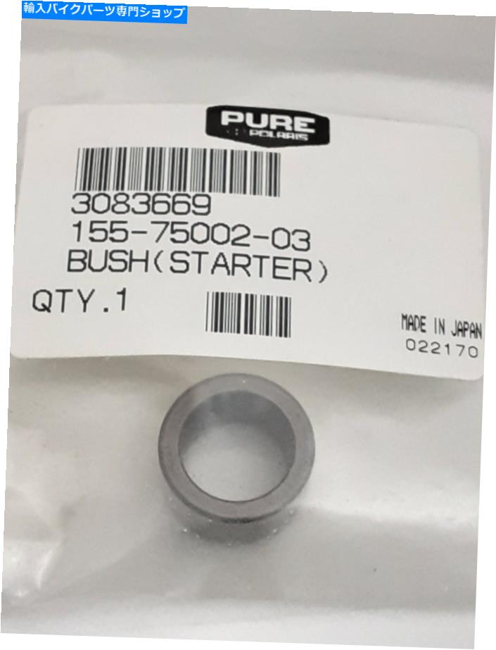 Starter 新しい本物のポラリス3083669ブッシング、スタータートレイルボスサイクロンスクランブラー85-..
