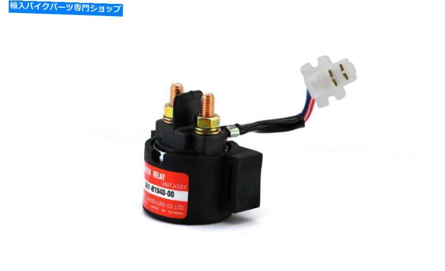 Starter アプリリアRSV 1000 R 2004-2010のスターターリレーソレノイド Starter Relay Solenoid for Aprilia RSV 1000 R 2004-2010