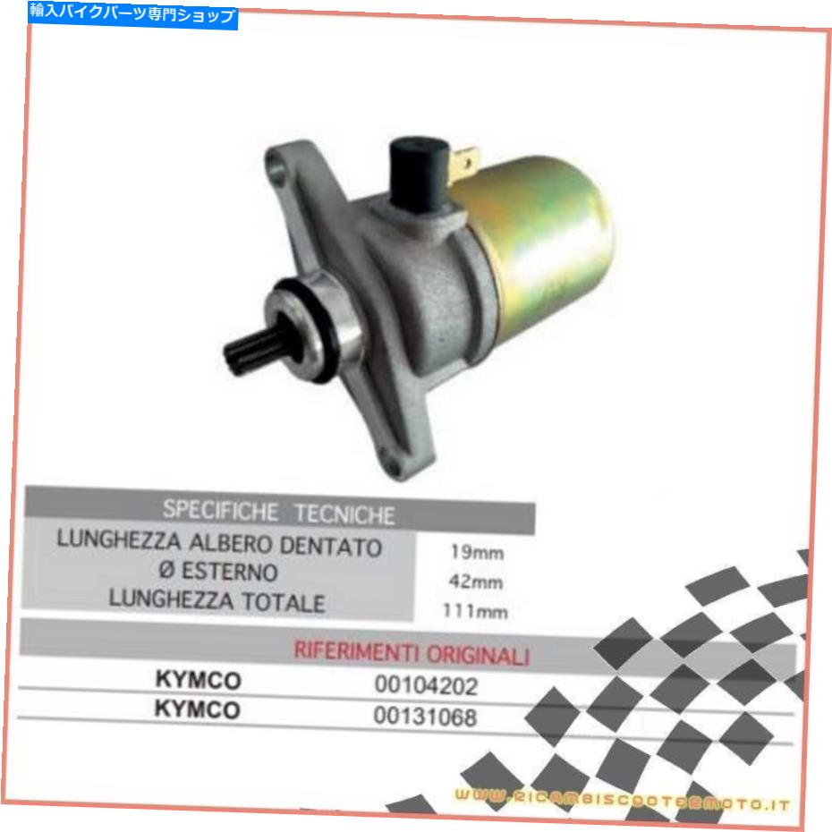 Starter スターターモーターKymco Super 8 50 4T 2009-2015 MA60048 Starter motor KYMCO Super 8 50 4T 2009-2015 MA60048
