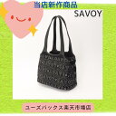 サボイ バッグ レディース サボイ SAVOY SM20670801 トートバッグ プレミアム マザーズバッグ カバン ギフト 母の日 クリスマスプレゼント