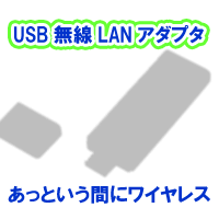 USB̵��LAN�����ץ�
