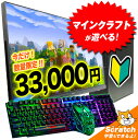 【当店最安値！】★マインクラフトが遊べる！プログラミング学習にも使えます！ゲーミングPC 中古 デスクトップ 液晶モニターセット Corei3 Windows10 新品SSD GT710 中古 楽天 パソコン ゲーム 【中古】誕生日 入学 進級 プレゼント プログラミング スクラッチ Scratch