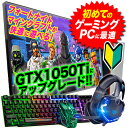 今だけGTX1050Tiにアップ★ゲーミングpc セット 中古 デスクトップ パソコン 新品SSD500GB Core i5 windows10 中古 PC Apex マインクラフト【中古】誕生日プレゼント 合格祝い ゲームPC ゲーミングパソコン【フォートナイトインストール済み】